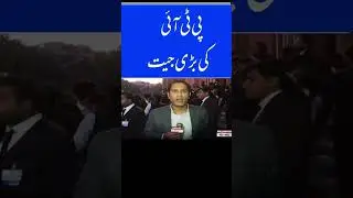 PTI big victory| PTI lawyers won Lahore bar election #imrankhan #pti #pmln #pakistan