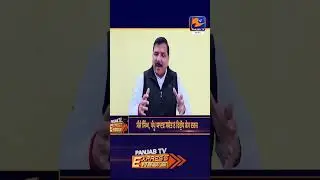 #panjab #newsupdates #latestupdates #punjab #panjabtvnews #PoliticalNews  | Panjab TV News