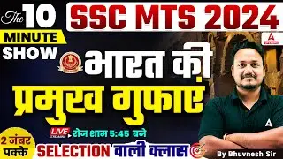 Important Caves In India | SSC MTS Static GK | 10 Minute Static GK Show by Bhuvnesh Sir