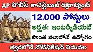 AP Police Constable Posts Recruitment Notification 2020, APSLPRB Constable Notification 2020