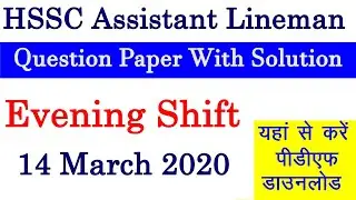 Hssc ALM Full Solution | Evening Shift | 14/03/2020 Solution Answer key