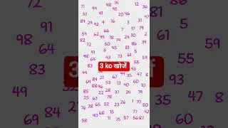 time 10 second find number 3#eye exercise #xxv 2025 #xxv #number #math #iqtest #iq #maths #tiktok
