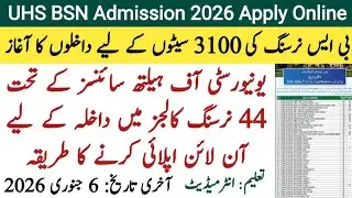 BSN Admission 2025 punjab | UHS Nursing Admission | How to Apply Online BSN Nursing 2026