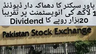 EPQL Dividend announced Upto 50%|Engro powergen Qadirpur Limited #psx #psxupdate #dividendstocks