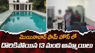 Police Raid on Trap House Party: 13 Minor Girls Invloved in Moinabad Farm House Party | TV5 News