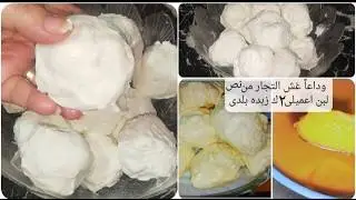 نصف كيلو لبن اعملى ٢ كيلو زبدة بلدى ⁉️ طريقه الزبدة الفلاحى الاصلى👌