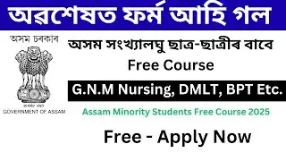 Free Course 2025 for Assam Minority Students || Assam Minority Students Free Course 2025