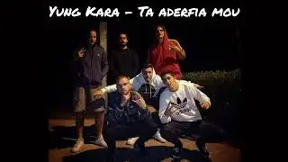 Yung Kara - Ta aderfia mou