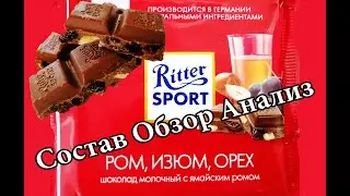 Ritter Sport Такая вкуснятина!!!  Ром фундук изюм Rum Raisin hazelnut