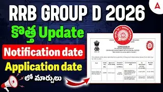 RRB Group D 2026 Vacancy Telugu | New Changes 😱| RRB Group D Notification & Application Date 2026