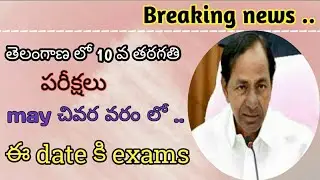 Ts 10th exam date 2020 -Ts 10th class exam date 2020 -SyR Education