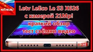 Letv LeEco Le S3 X626 с камерой 21Mp! Краткий обзор Letv LeEco Le S3 X626 и тест съёмки видео #271