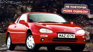 Mazda MX‑3 (1991-1998) - сколько же у неё проблем?