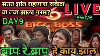 BIG BOSS Marathi 6 //review// बाप रे बाप 😱 #bigbosslive #live @fullonmarathi