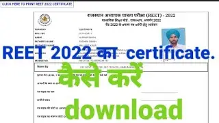 #reet 2022 ke certificate kise karen download.