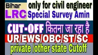 Bihar LRC Special Survey Amin| Expected Cut-off / Civil Engineer 2019 Total Form Fill UP