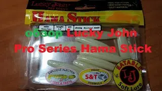 Видеообзор слага Lucky John Hama Stick по заказу Fmagazin