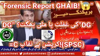 SPSC Mein Mega Corruption| DG Anti-Corruption Ki Laparwai Be نقاب&bull;Forensic Report Ghaib