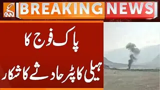 Pak Army's Helicopter Crashed | Breaking News | GNN