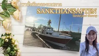 Sankthansaften เทศกาลกลางฤดูร้อนที่ Sandefjord Norway