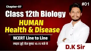 Class 12 Biology | Chapter- 7 |  Human Health & Disease | NCERT Line to Line | Board Exam | DK Sir