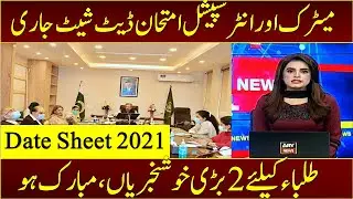 Special Exams 2021 Date Sheet | Punjab Board Special Exams Date Sheet | Matric Or Inter Date Sheet