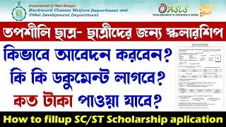 Oasis Scholarship 2020-21 | SC,ST,OBC Scholarship Online Apply Full Process | Oasis application