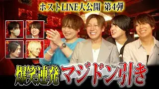 【爆笑】第4弾LINE講習で衝撃の一言が飛び出し予想外な展開に