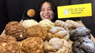 ASMR ビアードパパのシュークリーム cream puff【咀嚼音/大食い】