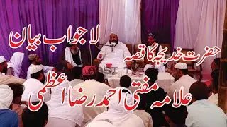 Mufti Ahmad Raza Azmi of Layyah new Latest beyan 2025