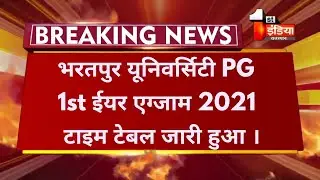 Msbu PG 1st Year Exam 2021 Time Table जारी हुआ । Brij University PG 1st Exam Date 2021 Big Update