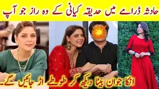 Hadsa Episode 20 Actress Hadiqa Kiyani Real Family | Hadsa Episode 21 | #hadiqakiyani