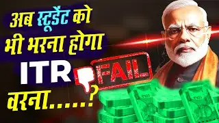 Income Tax Return ITR for Students | Should a student fill ITR