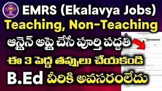 🔥EMRS 7267 Teaching and Non Teaching Online Form 2025 | Apply Ekalavya Librarian, Hostel Warden, A/c