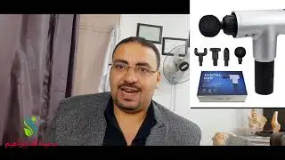 مسدس المساج