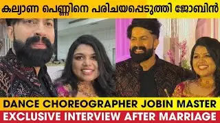 ഒരു ഫങ്ഷന്&zwnj; പോയപ്പോഴാ ആദ്യം ഇവളെ കാണുന്നത് | Jobin Master Exclusive Interview After Marriage