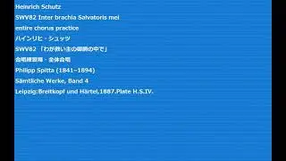 Heinrich Schutz SWV82 Inter brachia Salvatoris mei entire chorus practice