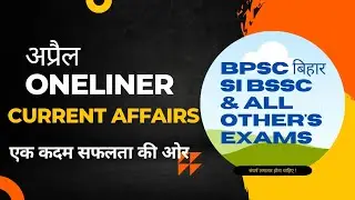 Monthly current affairs April 2022 l Oneliner current affairs l BPSC बिहार SI BSSC etc