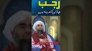 Rajab &ndash; The Month of Goodness and Blessings | Dawat-e-Islami Islamic Reminder