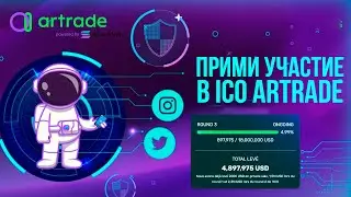 💎 Artrade &ndash; Торговая площадка / Создание &laquo;живых&raquo; NFT, продажа NFT и их визуализация / Токен ATR