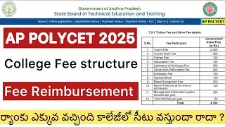 AP POLYCET 2025 COLLEGE FEE DETAILS | AP POLYCET FEE REIMBURSEMENT వస్తుందా రాదా ?