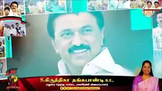 எதிரிகளைக் கலங்கடிக்கும் ஓய்வறியா சூரியன் எங்கள் தலைவர்!!!