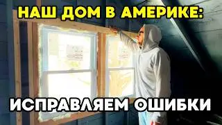 НАШ ДОМ: Что Сказал Инспектор? Изменили Планировку. Закупка