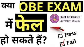 क्या OBE EXAM में फेल  हो सकते हैं? SOL, NCWEB, DU, OBE || Vishwajeet Singh