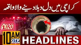 Heartbreaking Incident | 4 Bodies Found in Manhole Near Mai Kolachi | 10 AM News Headlines | GTV