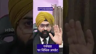 Recent Legal Updates on Abortion Law in India &ndash; Explained by Dr. Jinesh Soni, Advocate