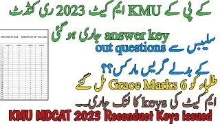 LATEST | KMU MDCAT 2023 RECONDUCT ANSWER KEYS ISSUED | 6 GRACE MARKS AWARDED | WRONG MCQS | KEY LINK