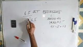 65 ka gunakkhand | 65 ka lcm | prime factorization | | Surendra khilery | Hindi