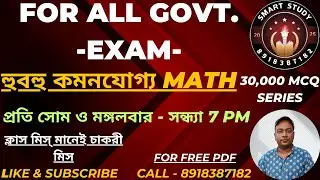 WB SSC GROUP C & D math | RAIL POLICE PSC KP SI WBP CONSTABLE | MTS CHSL CGL WBCS @AmritasyaGhoshal