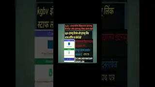 Kgbv School Interview 2025 Date or Link Staff Login par Jaari !Kgbv Interview date, link kaise dekhe